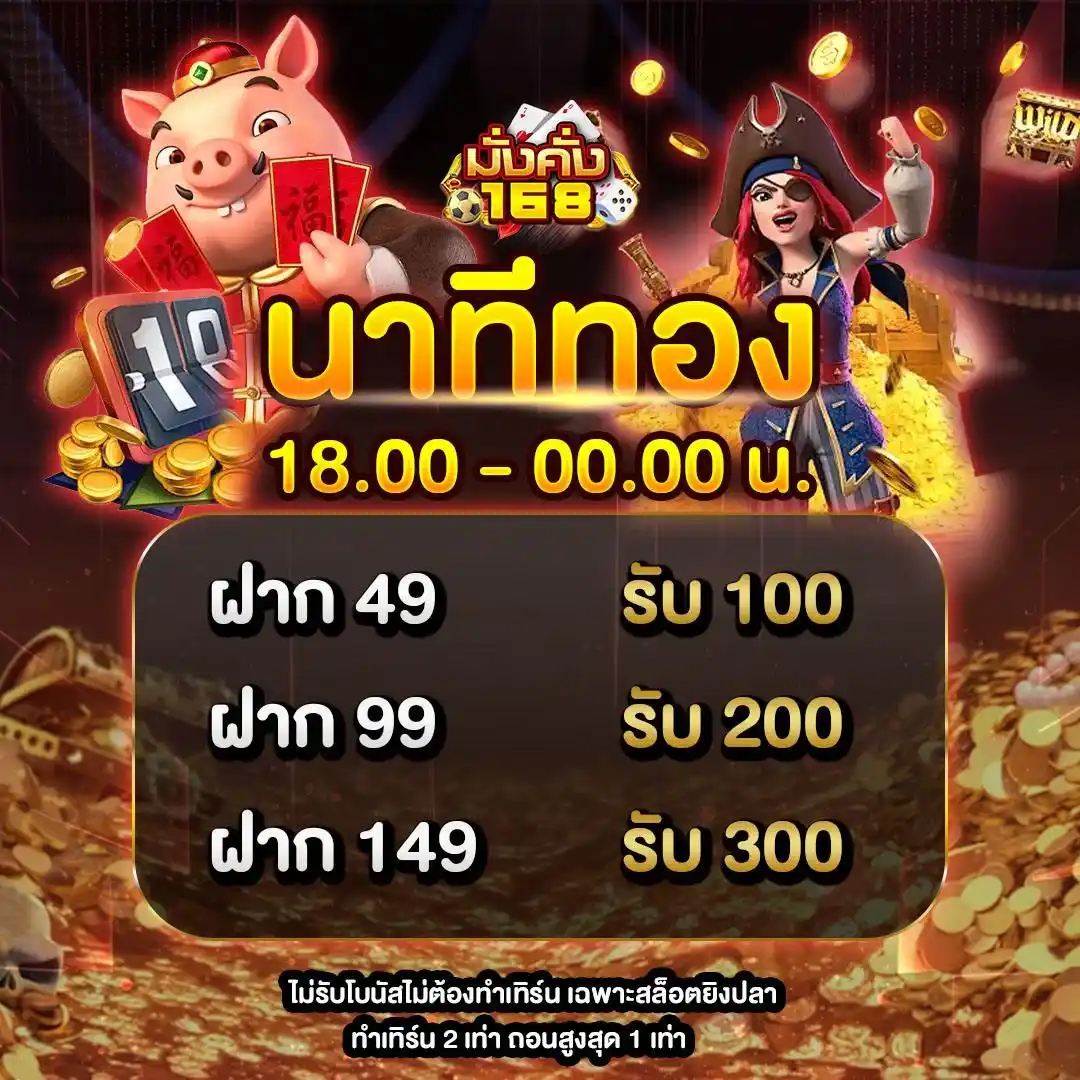 MANGKHANG168-promotion